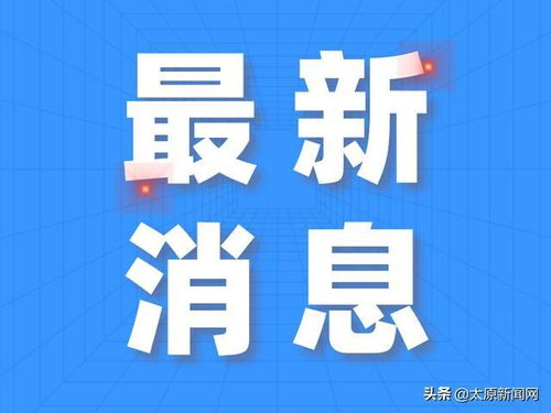 山西省出臺新規 嚴禁未滿16周歲職校學生頂崗實習，規范職業中介服務