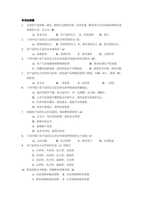 農村經紀人培訓班職業中介服務試題解析與指南