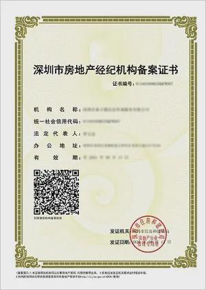審慎選擇，安心交易 關于選擇房地產中介機構及人員的鄭重提示